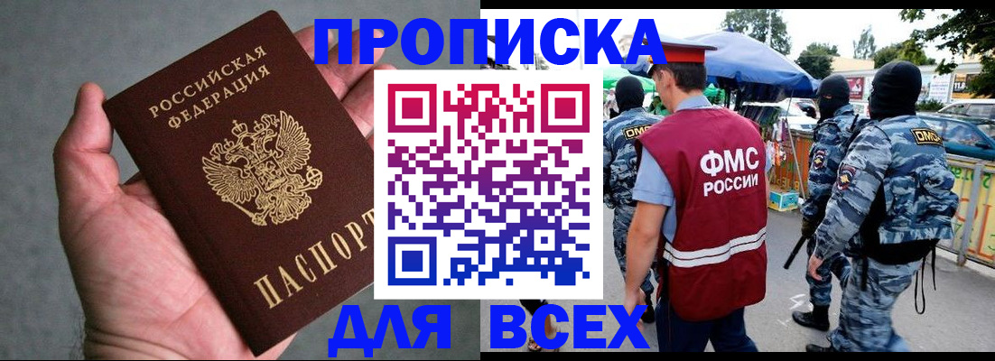 временная прописка в Кореновске